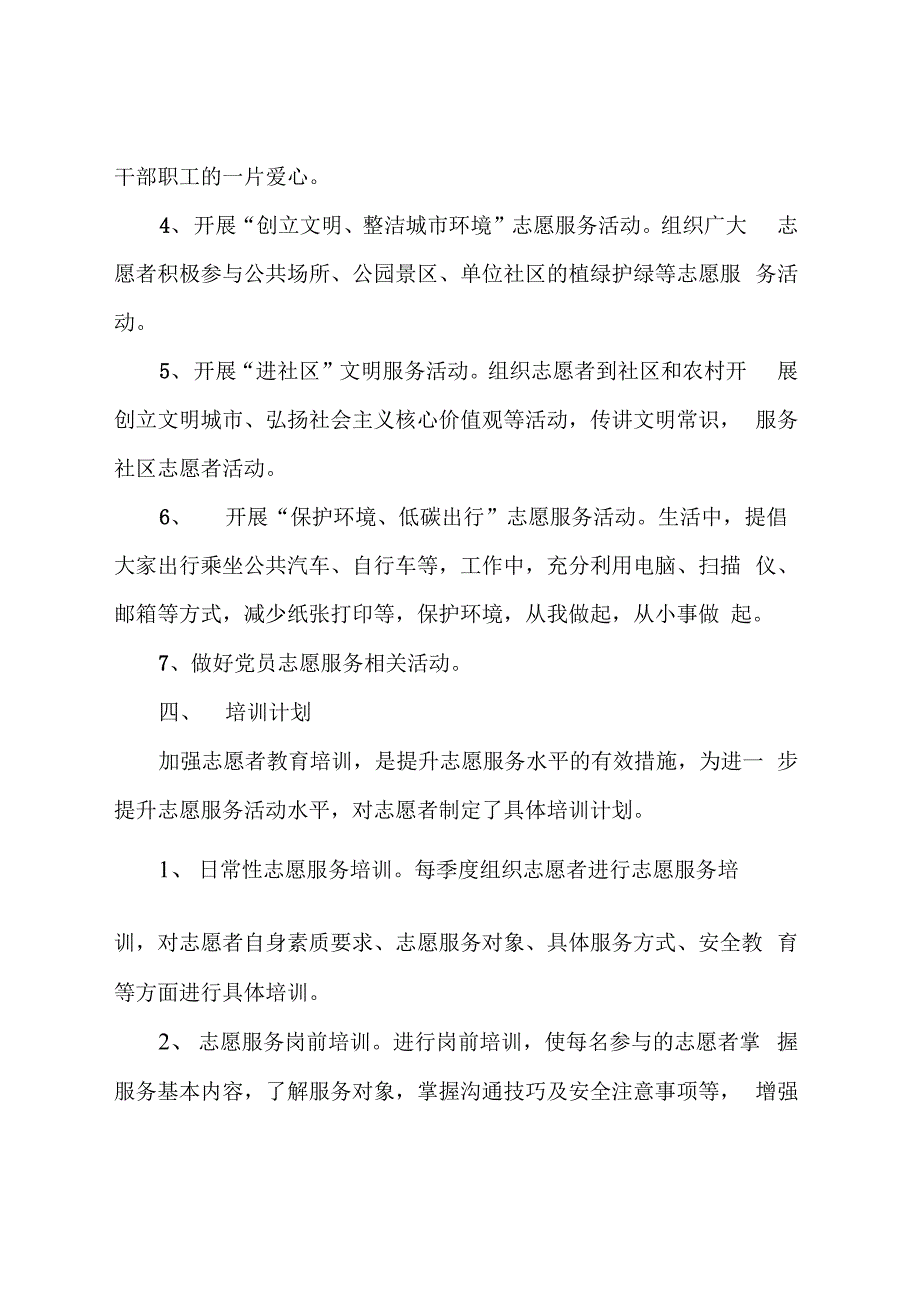 志愿服务活动方案_第3页