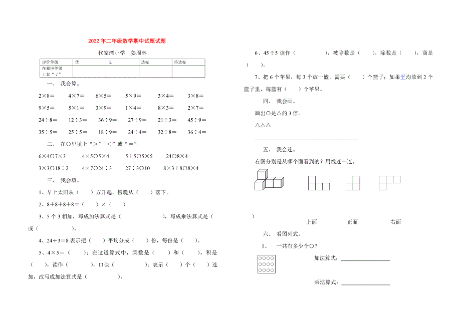 2022年二年级数学期中试题试题_第1页