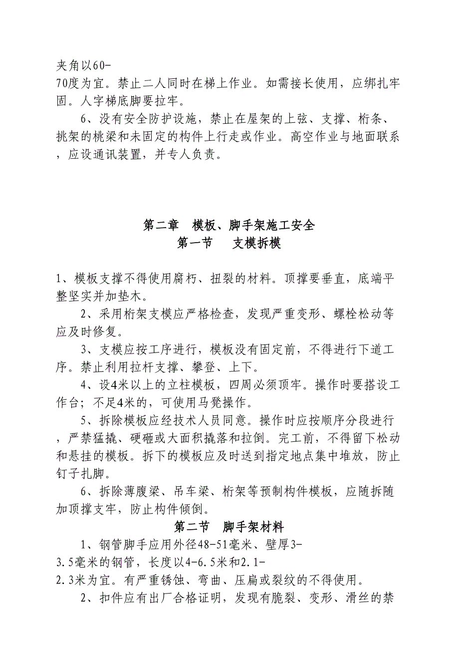 公路养护改善工程安全防护_第4页