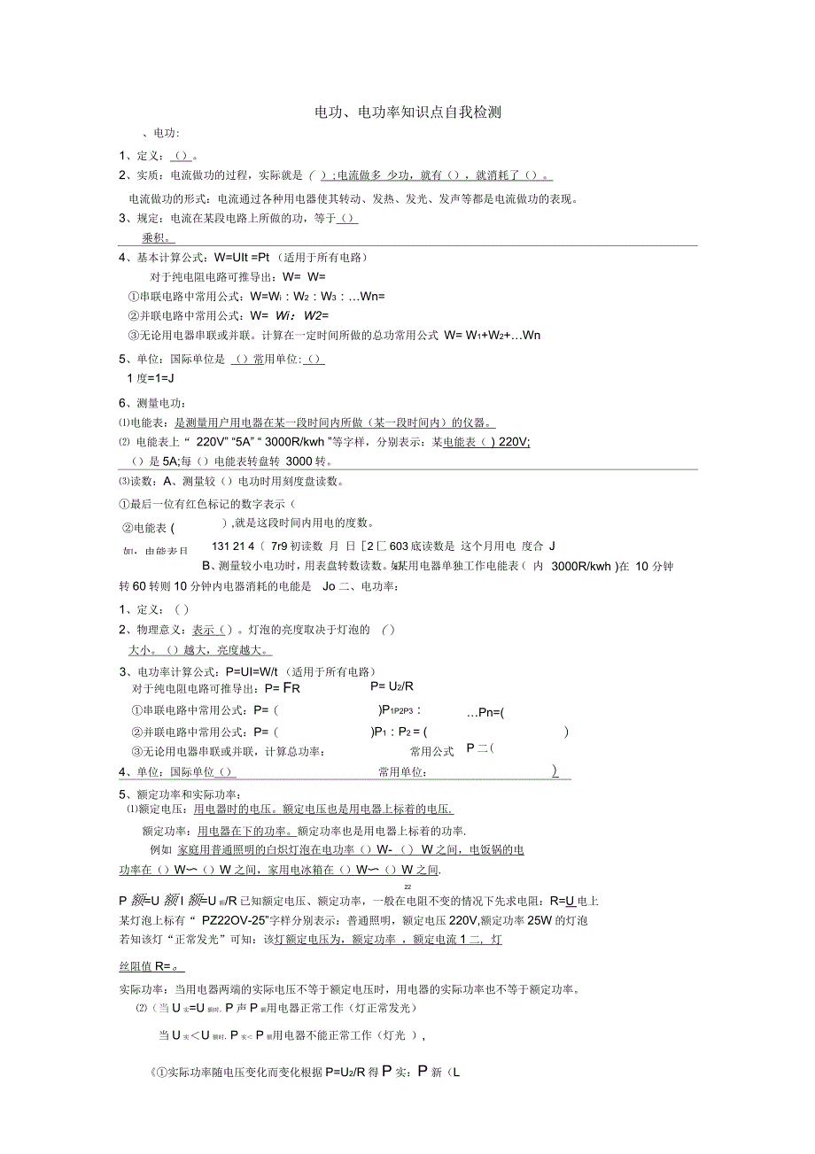 电功、电功率知识点梳理_第3页