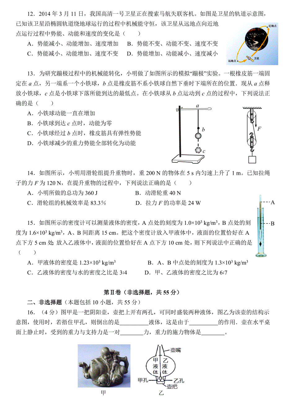 2015年八年级下学期期末试卷1.docx_第3页