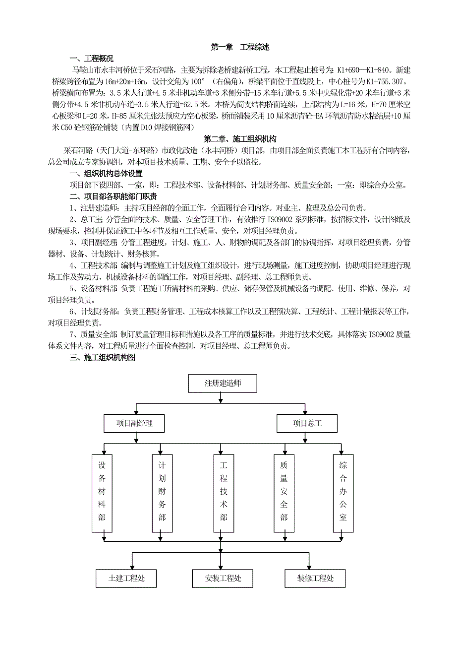 道路桥梁施工组织设计_第3页