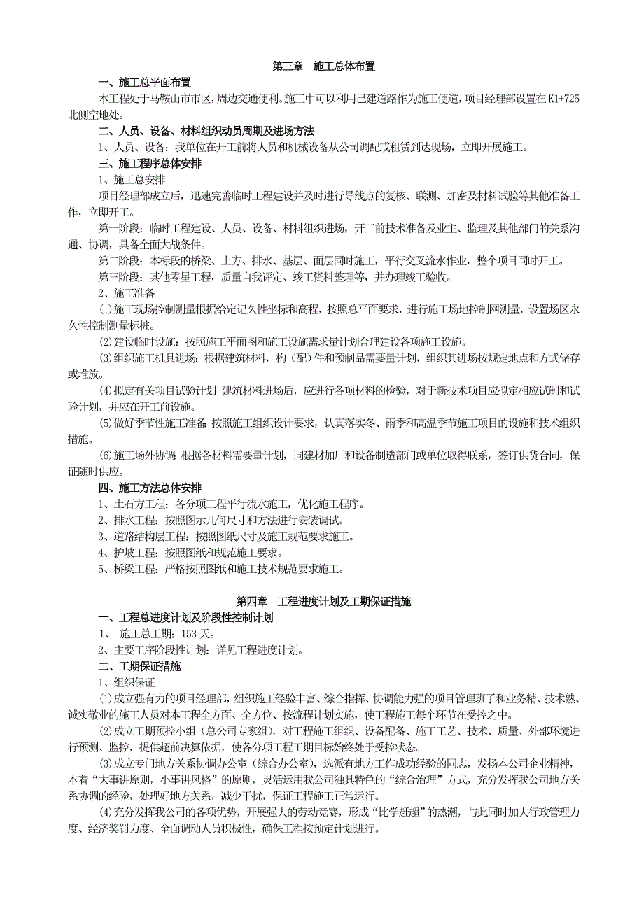 道路桥梁施工组织设计_第4页