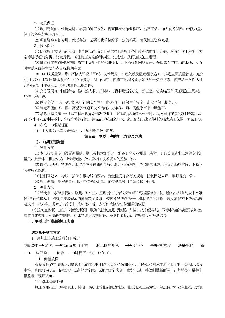 道路桥梁施工组织设计_第5页