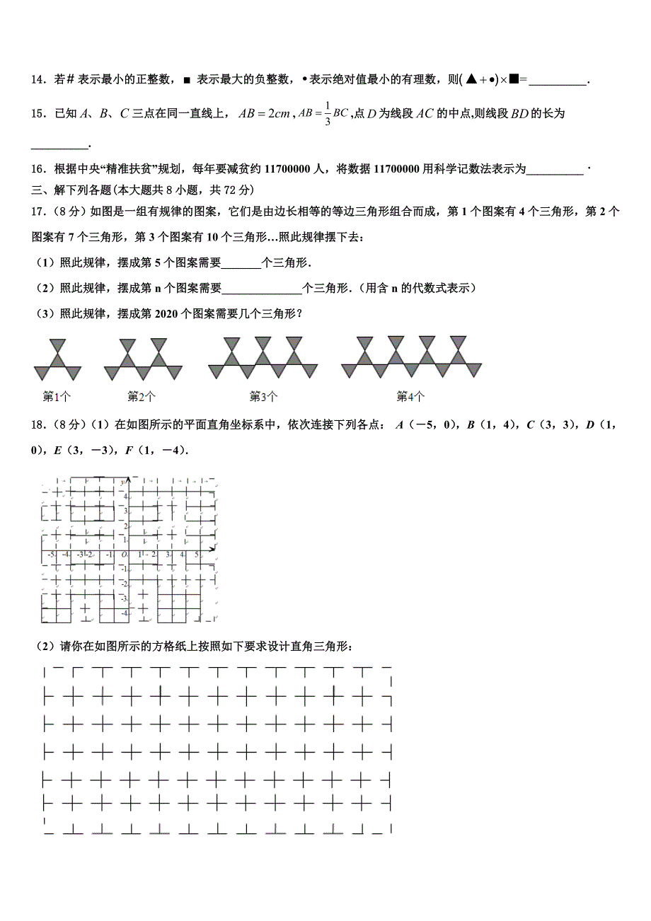 山东省莱芜市实验学校2022-2023学年数学七年级第一学期期末统考试题含解析.doc_第3页