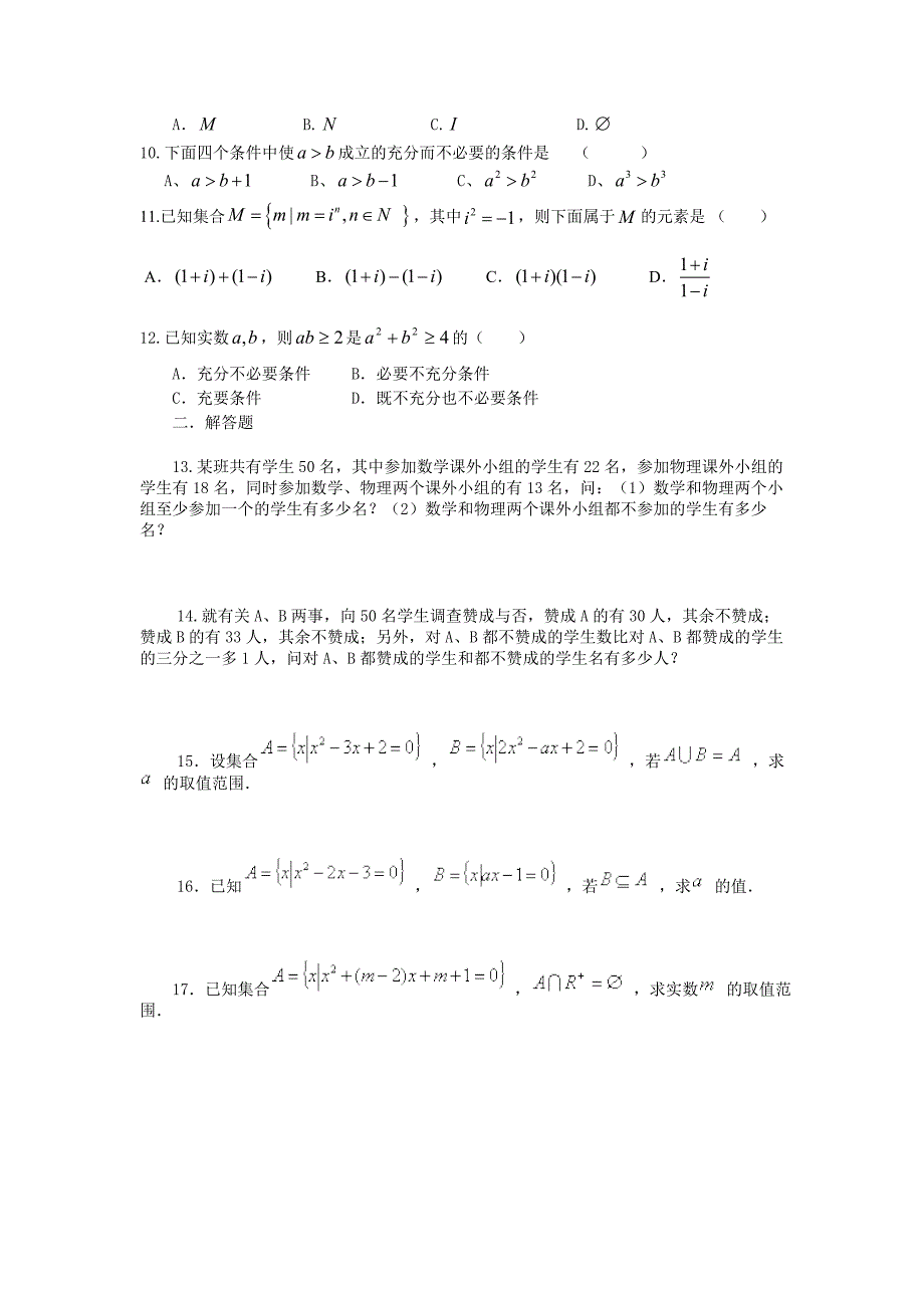 2013高三数学综合测试（一）集合与常用逻辑用语_第2页