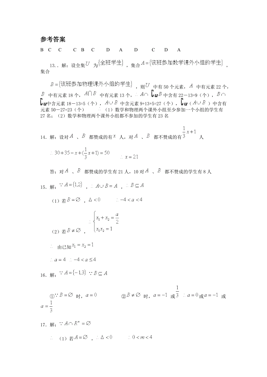2013高三数学综合测试（一）集合与常用逻辑用语_第3页