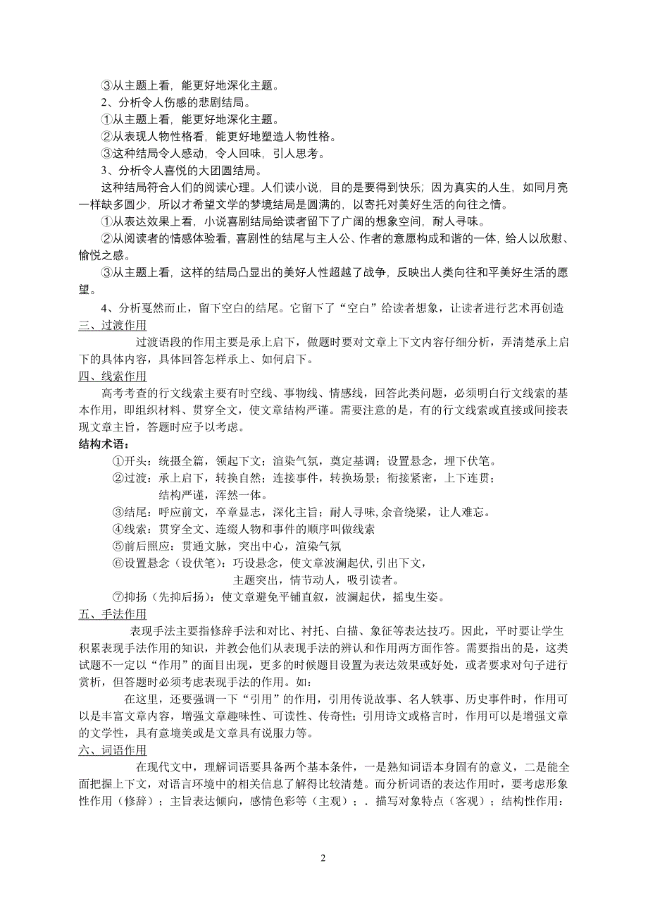 高三文学类文本阅读小说阅读复习资料_第2页