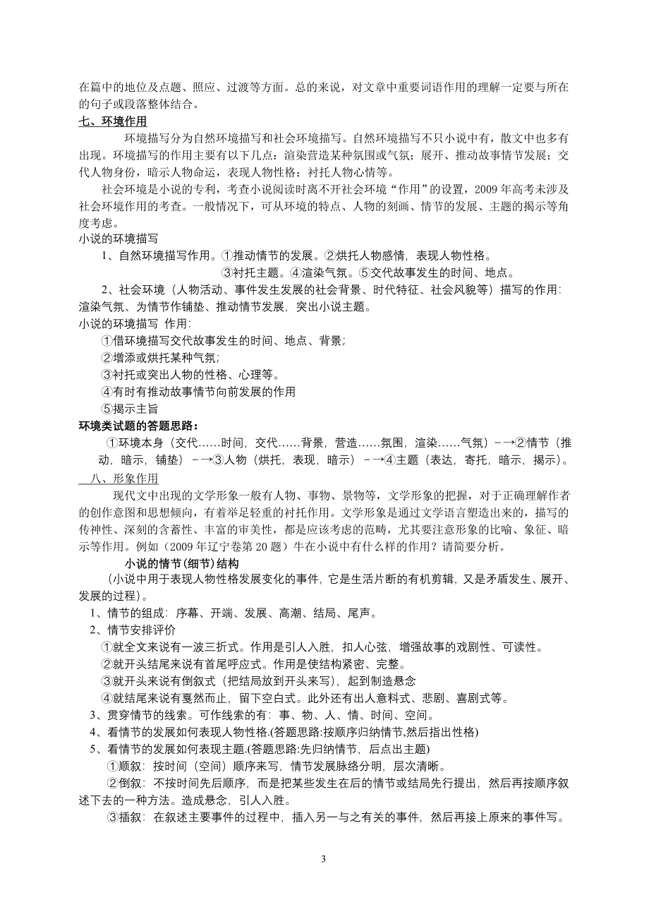 高三文学类文本阅读小说阅读复习资料_第3页