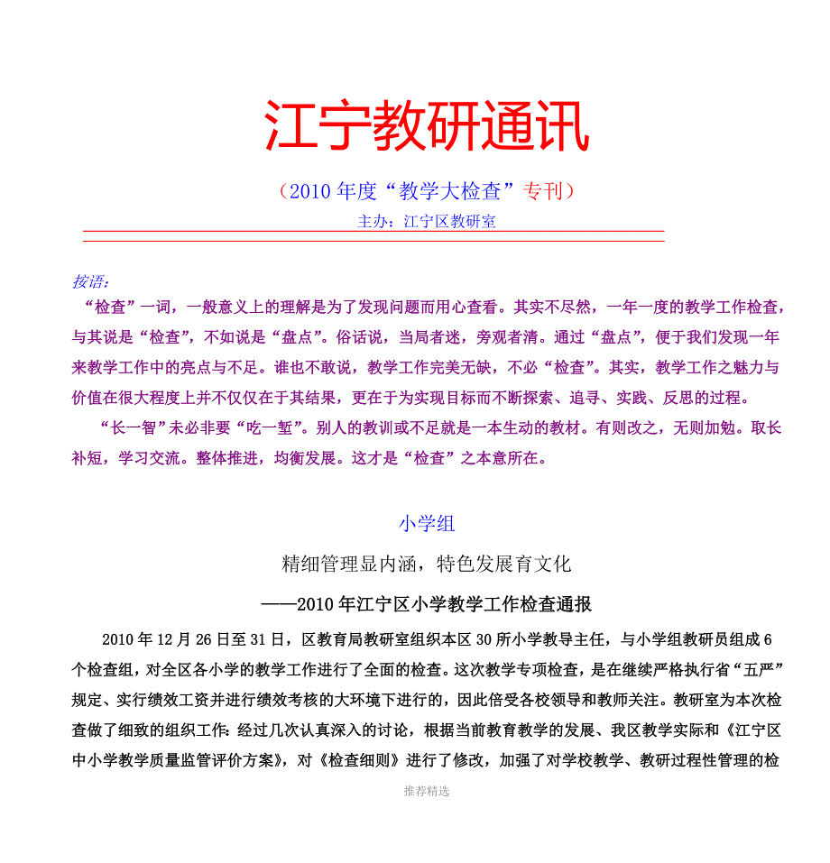 江宁教研通讯_第1页