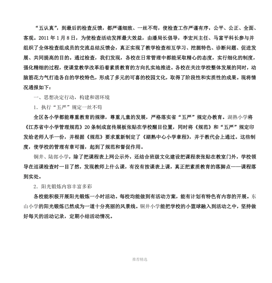 江宁教研通讯_第3页