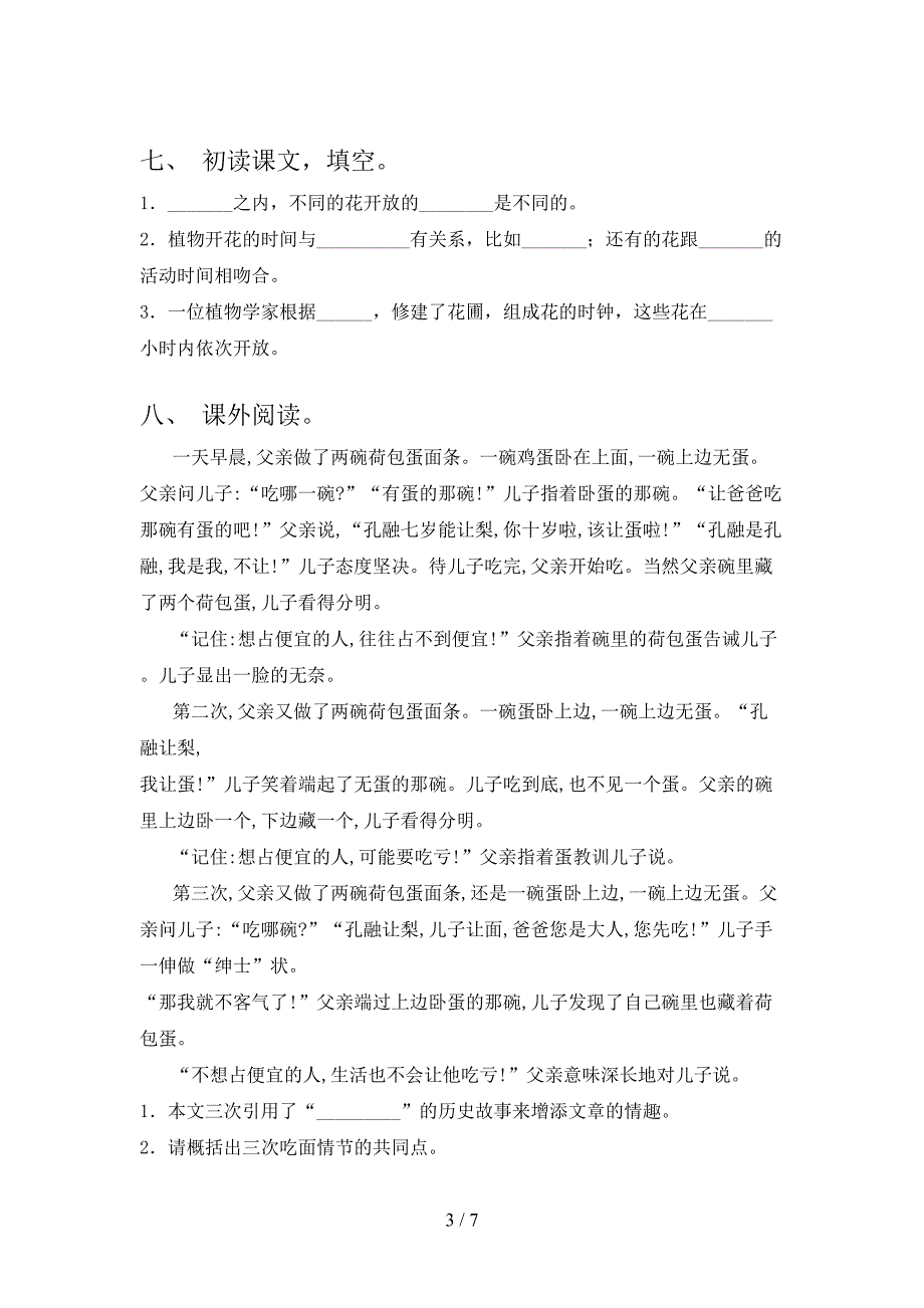 最新人教部编版三年级语文上册期中考试(必考题).doc_第3页