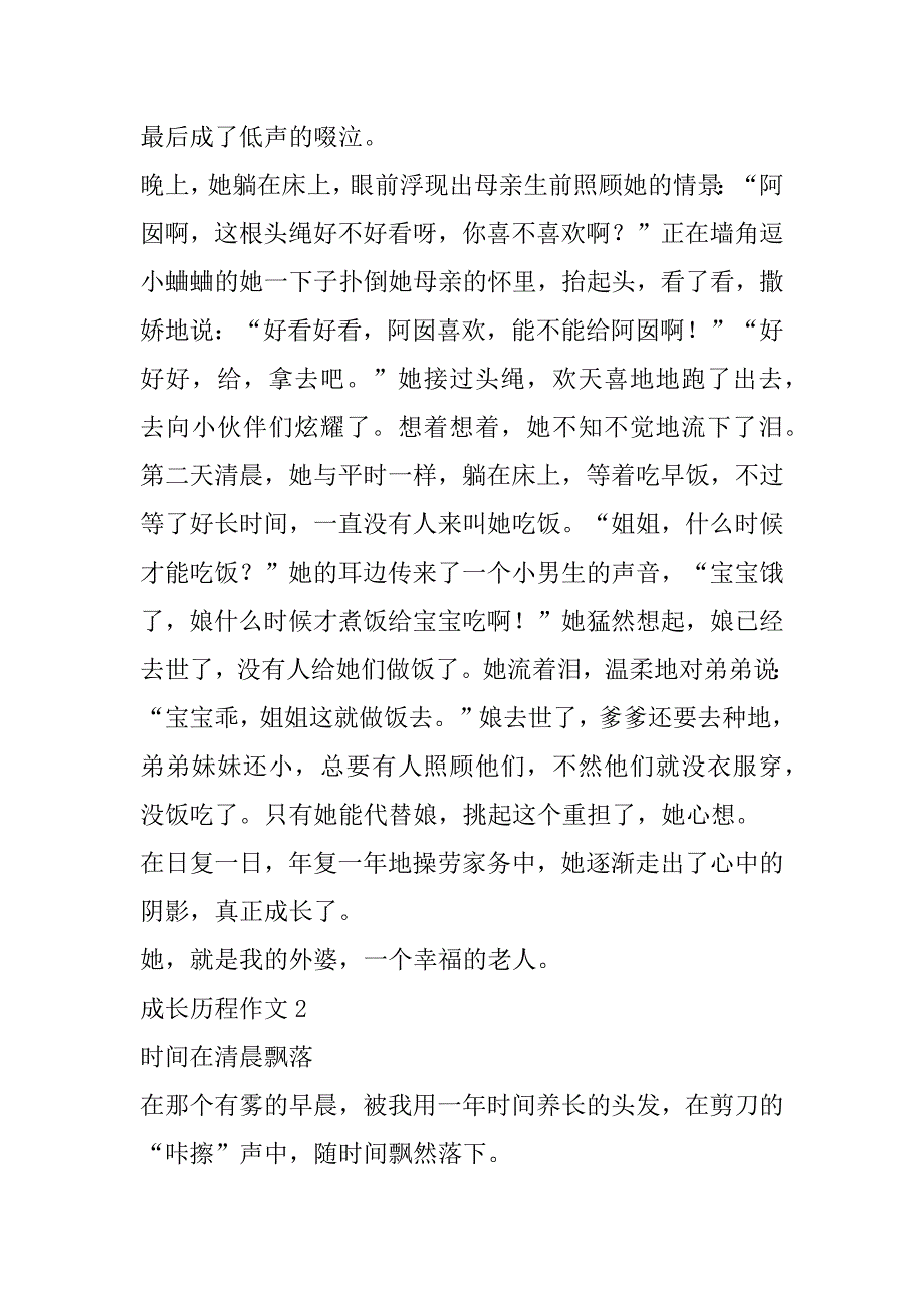 成长历程作文3篇《成长的经历》作文_第2页