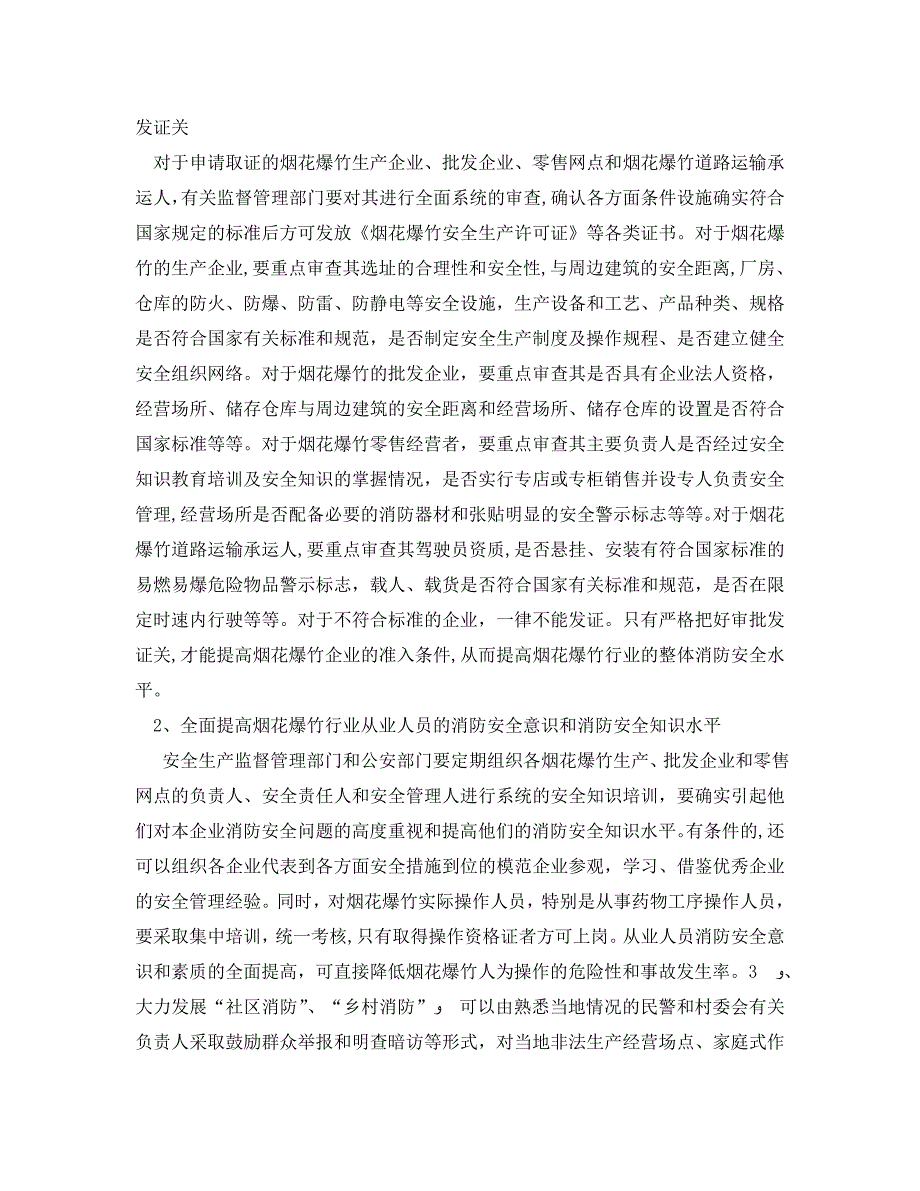 安全管理论文之烟花爆竹消防不安全因素分析及对策研究_第3页