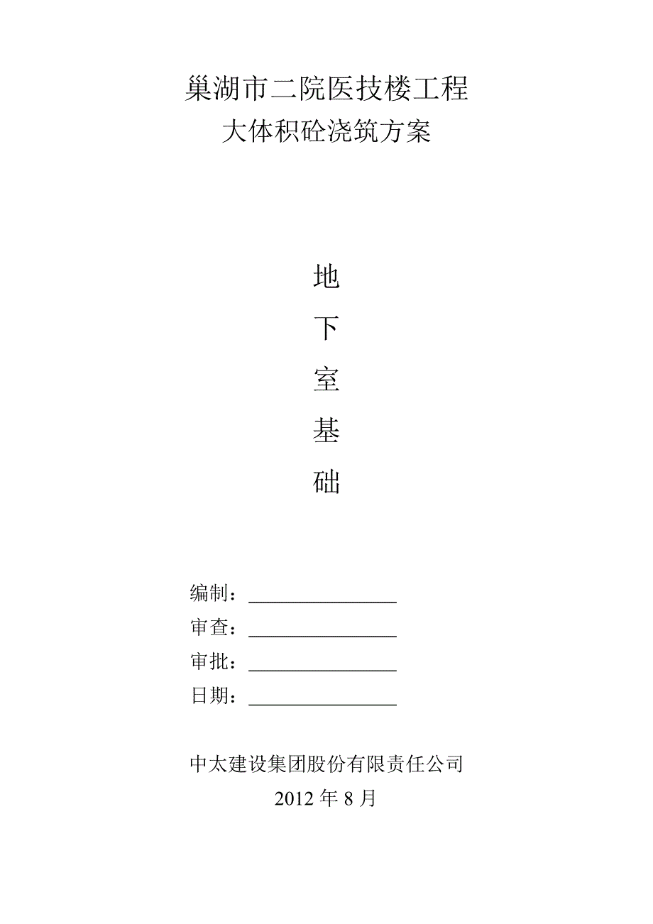 直线加速器施工专项方案_第1页