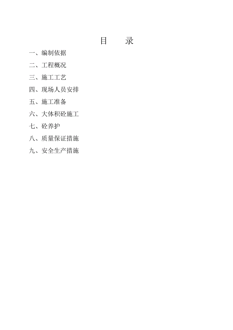 直线加速器施工专项方案_第2页