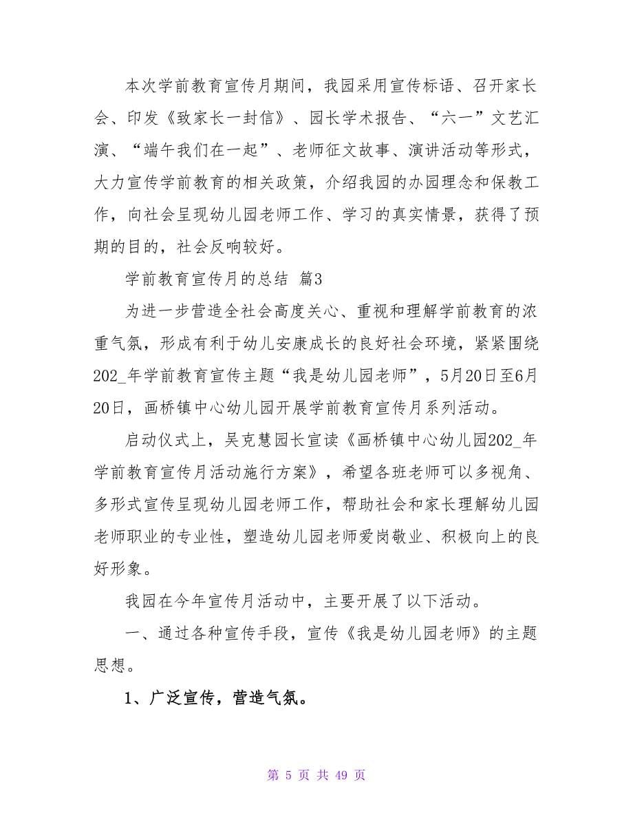 学前教育宣传月的总结（通用17篇）.doc_第5页