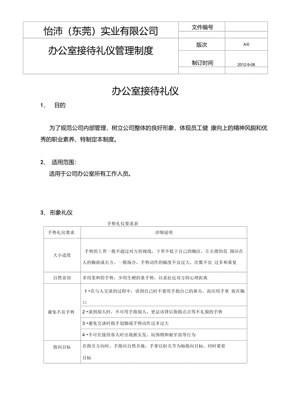 办公室接待礼仪_第1页