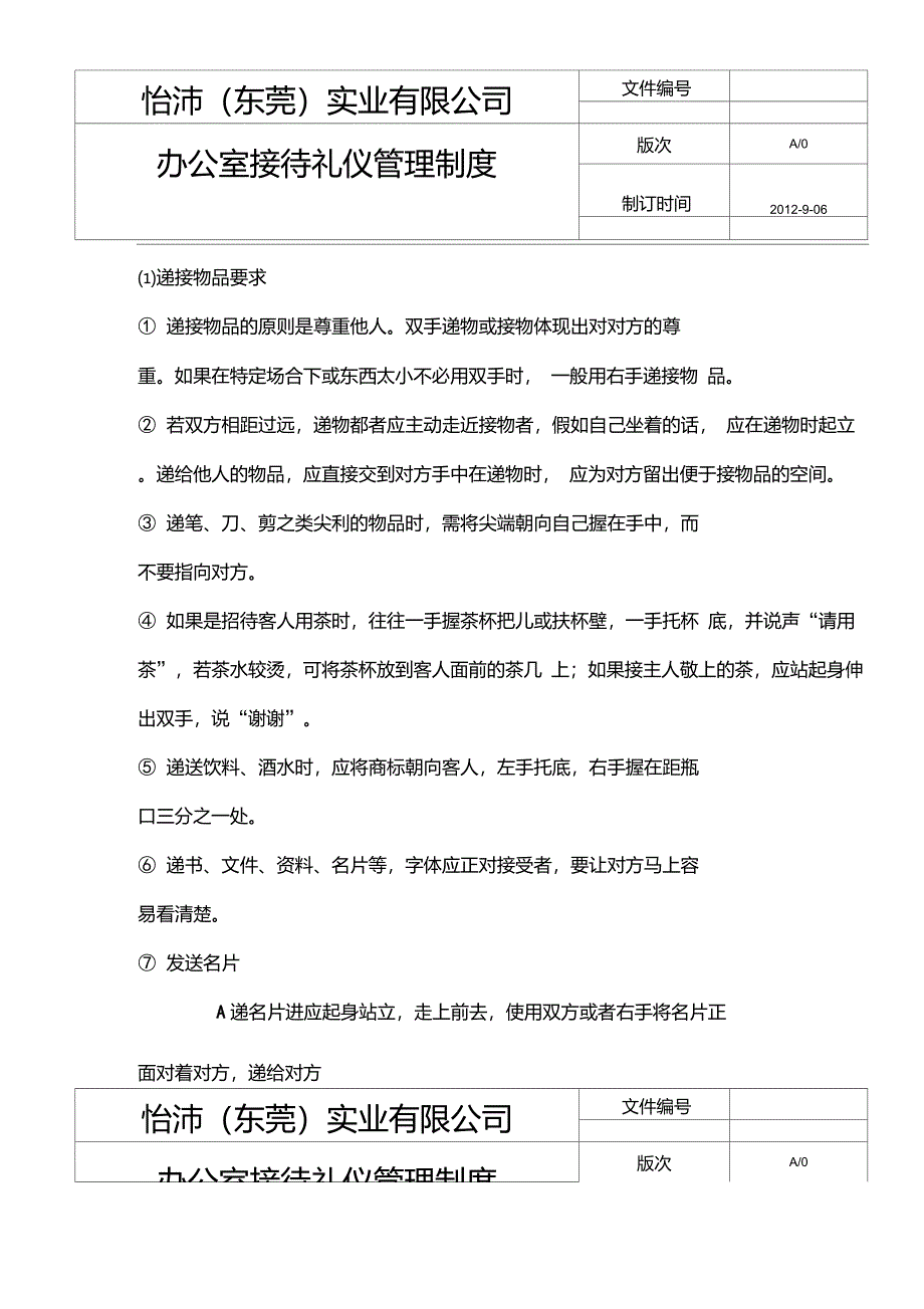 办公室接待礼仪_第2页