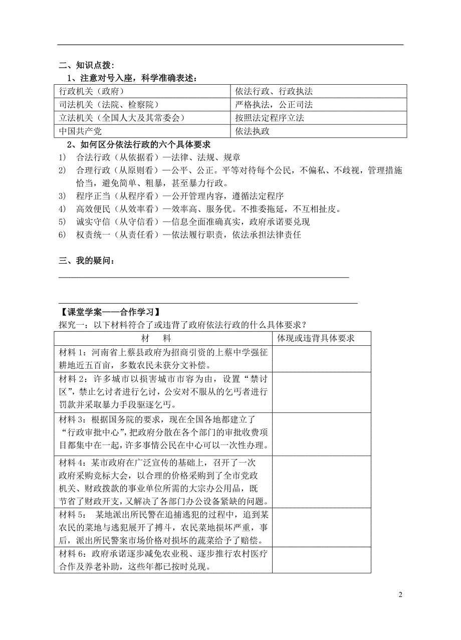 福建省霞浦第一中学高中政治 政治生活 第四课第一框政府的权力 依法行使导学案 新人教版.doc_第2页