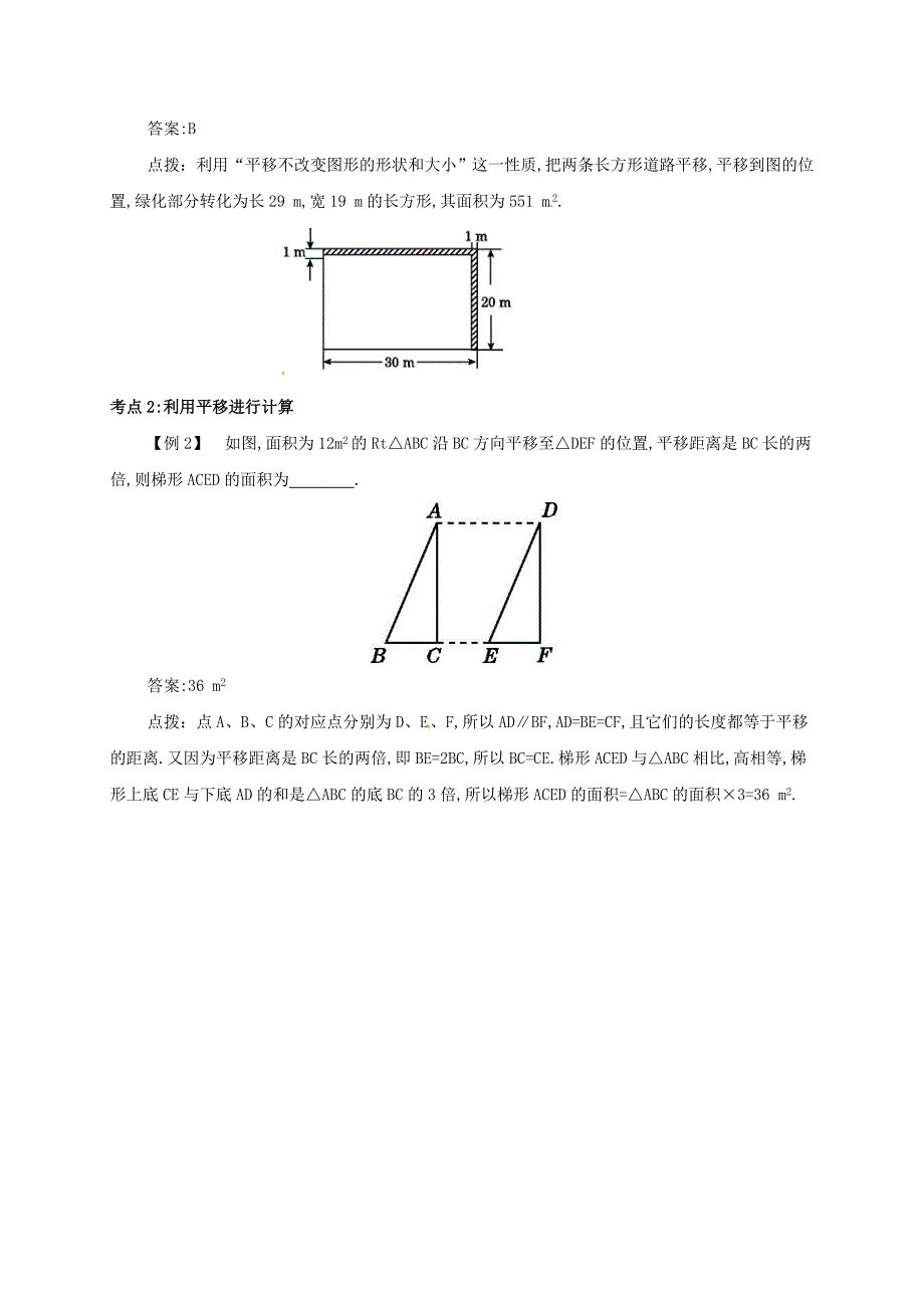 新编七年级数学下册第五章相交线与平行线5.4平移备课资料教案新版新人教版_第3页