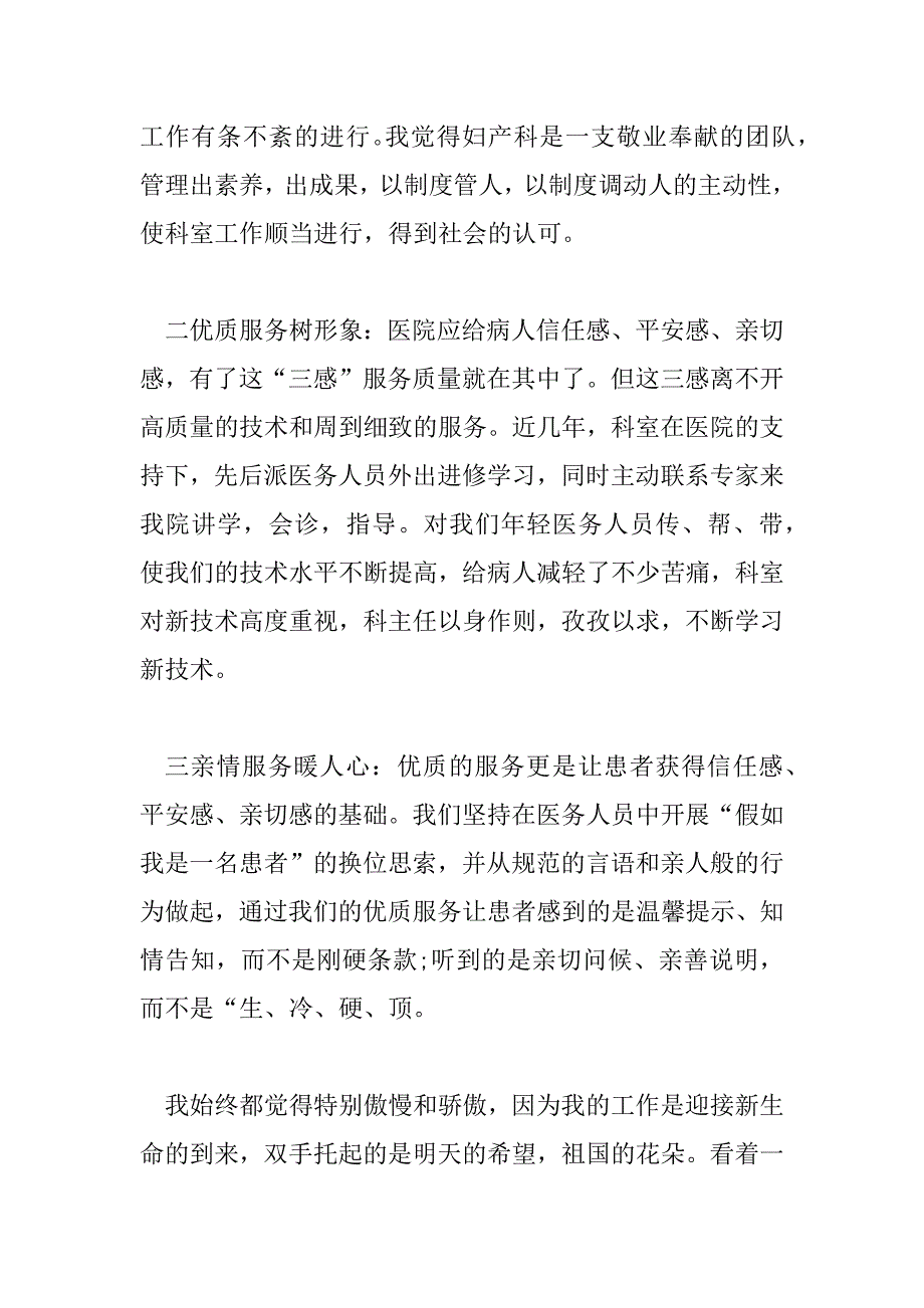 2023年中医馆年度工作计划7篇_第2页