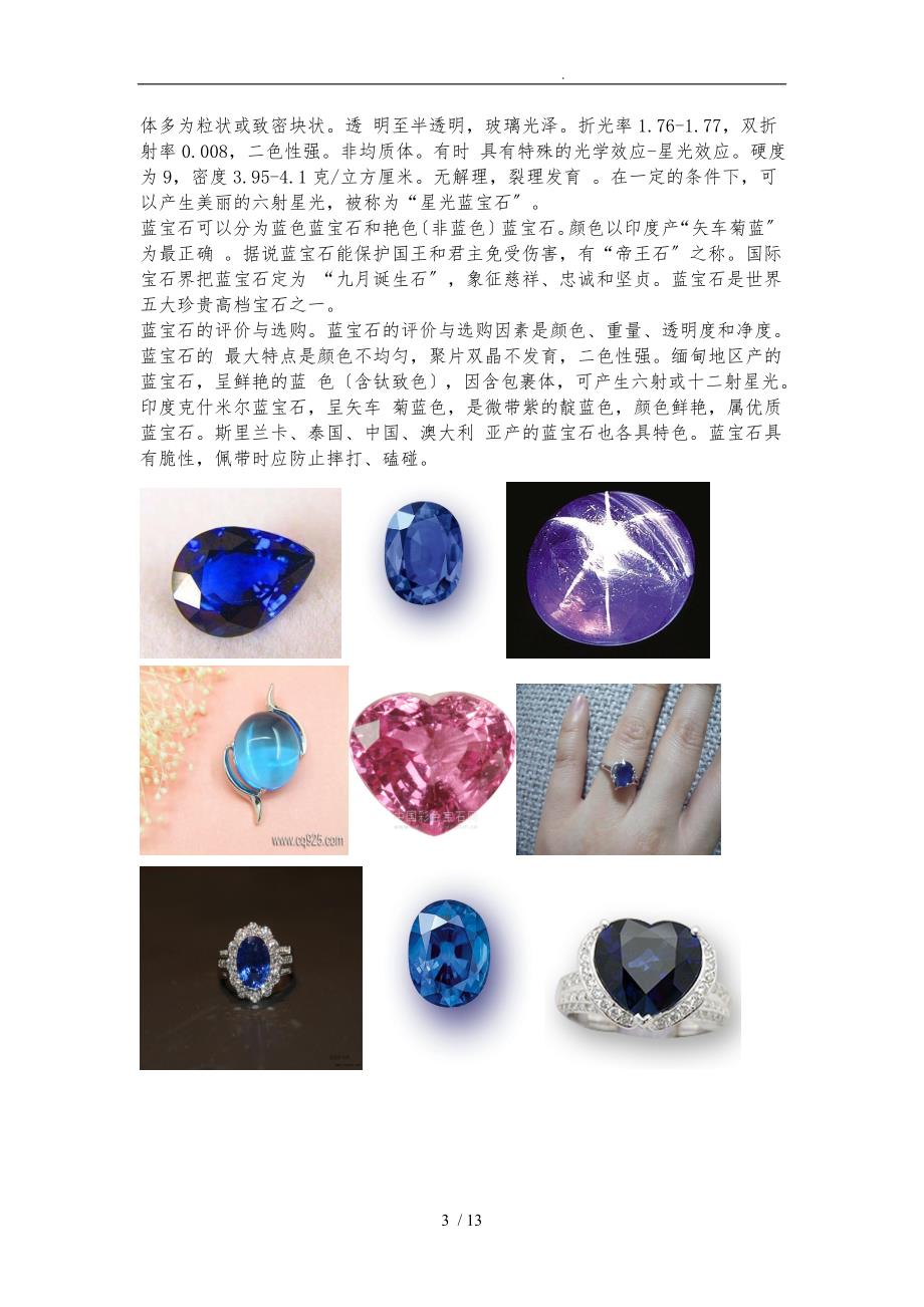 红宝石和蓝宝石的主要成分_第3页