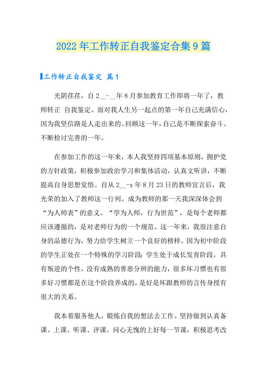 2022年工作转正自我鉴定合集9篇_第1页