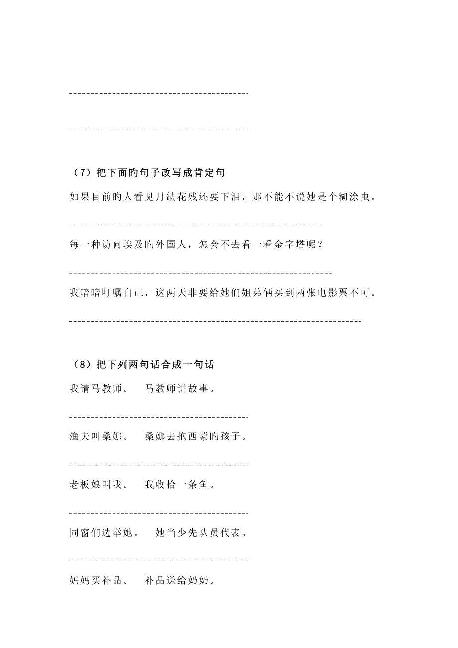 小学语文三年级改写句子专项训练_第5页