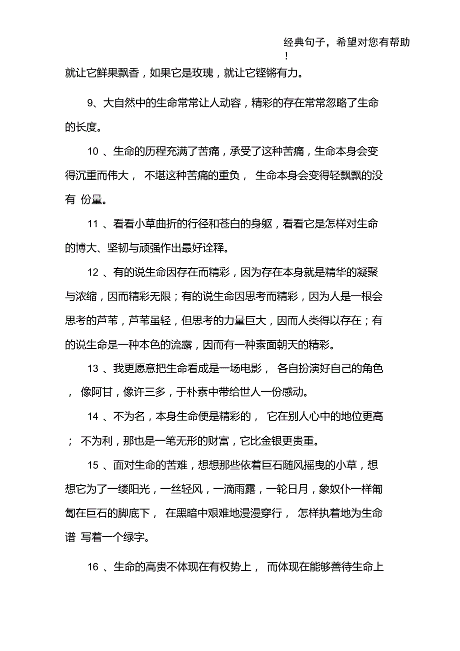 关于生命的一段话_第2页