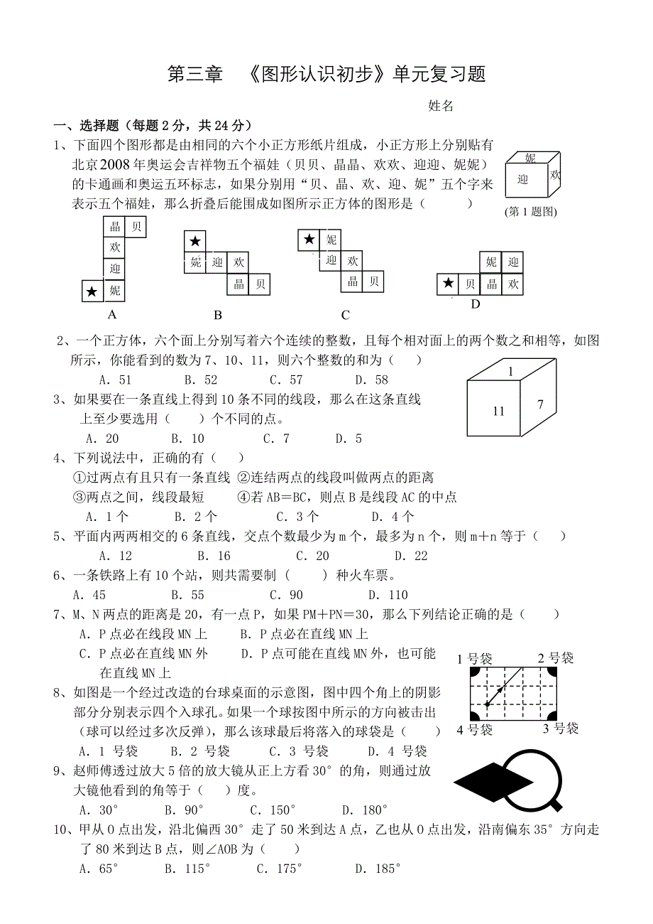 图形单元测验.doc_第1页