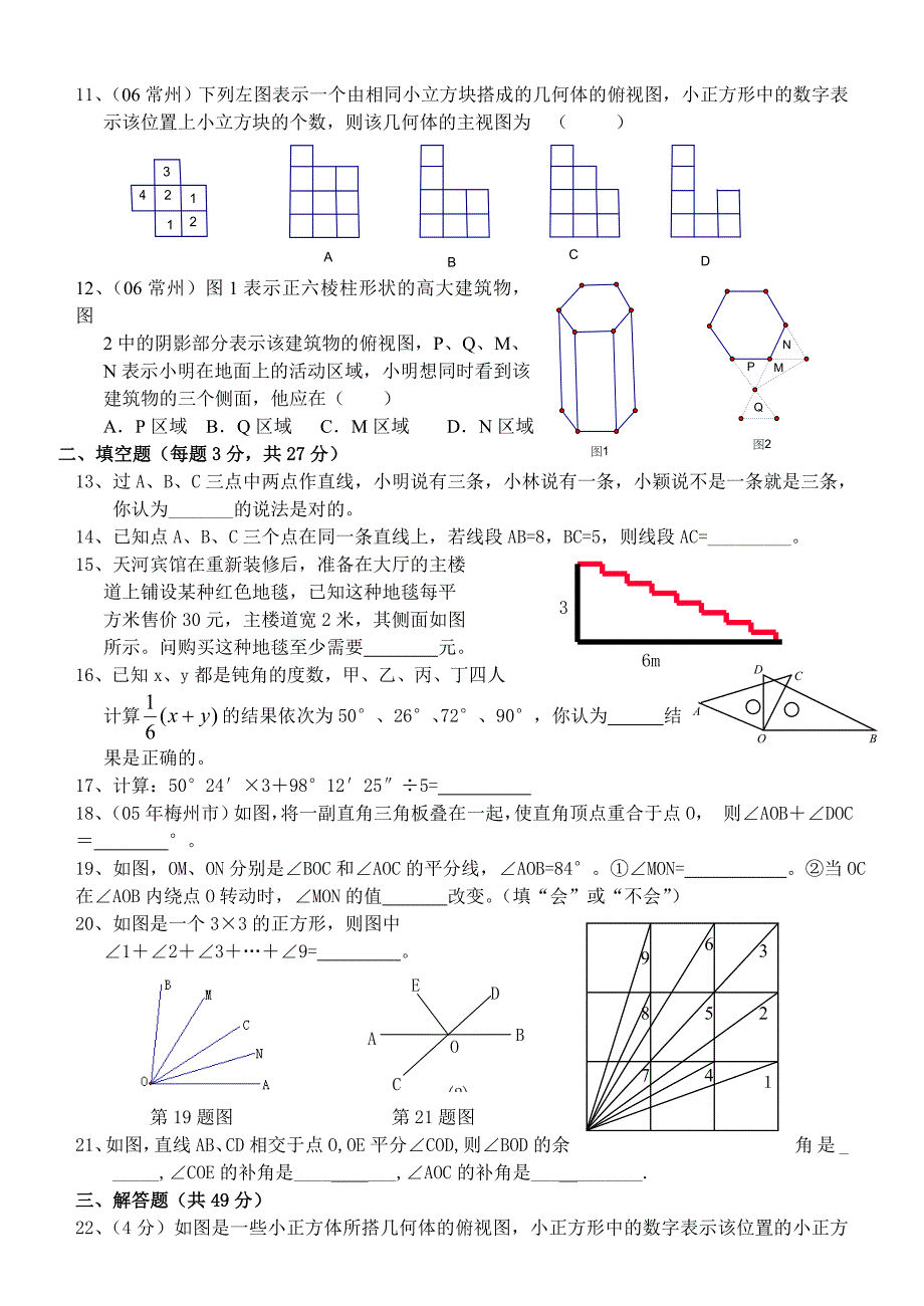 图形单元测验.doc_第2页