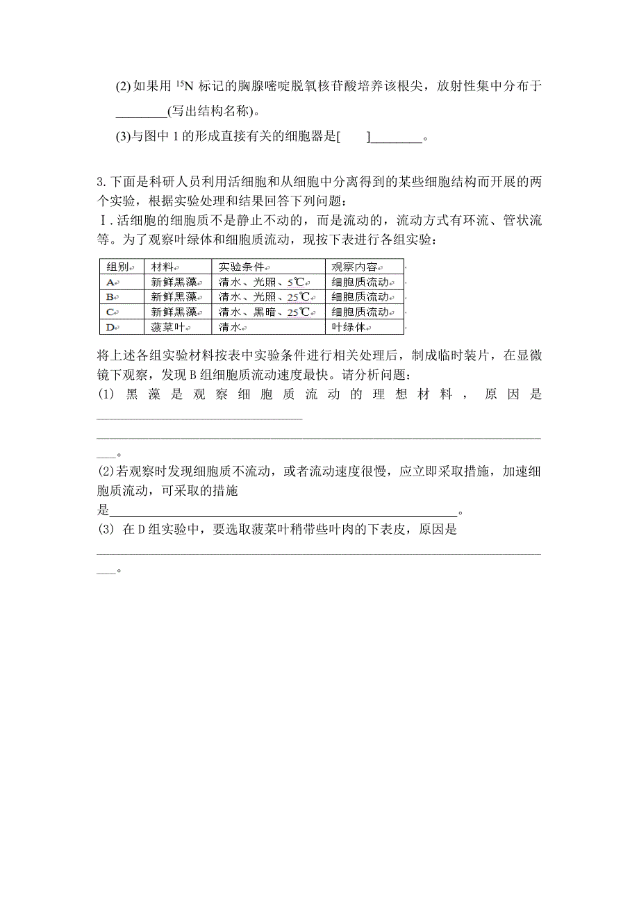 细胞的基本结构_第3页