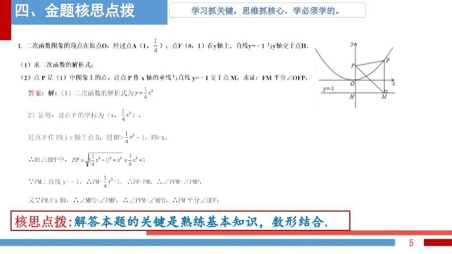 二次函数y=ax2+c(a≠0)的图象与性质 (2)_第5页