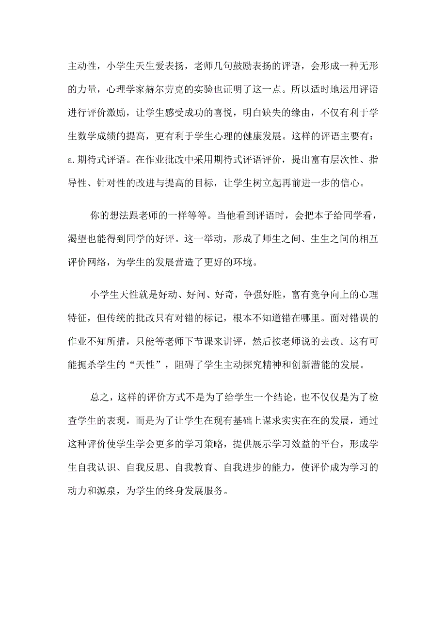 小学数学案例与反思.doc_第4页