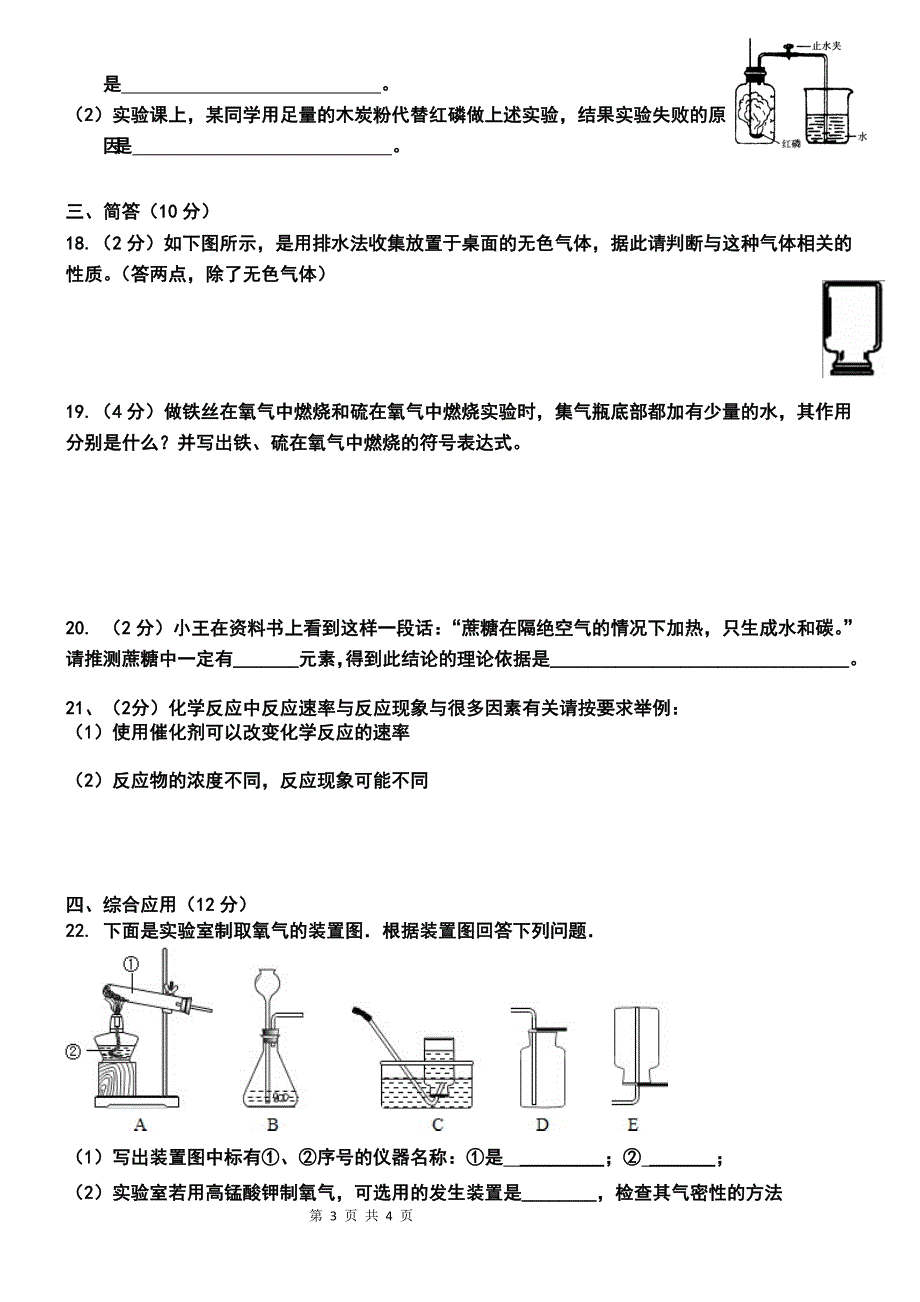 2015-2016九年级第一次模拟试卷1-3单元_第3页