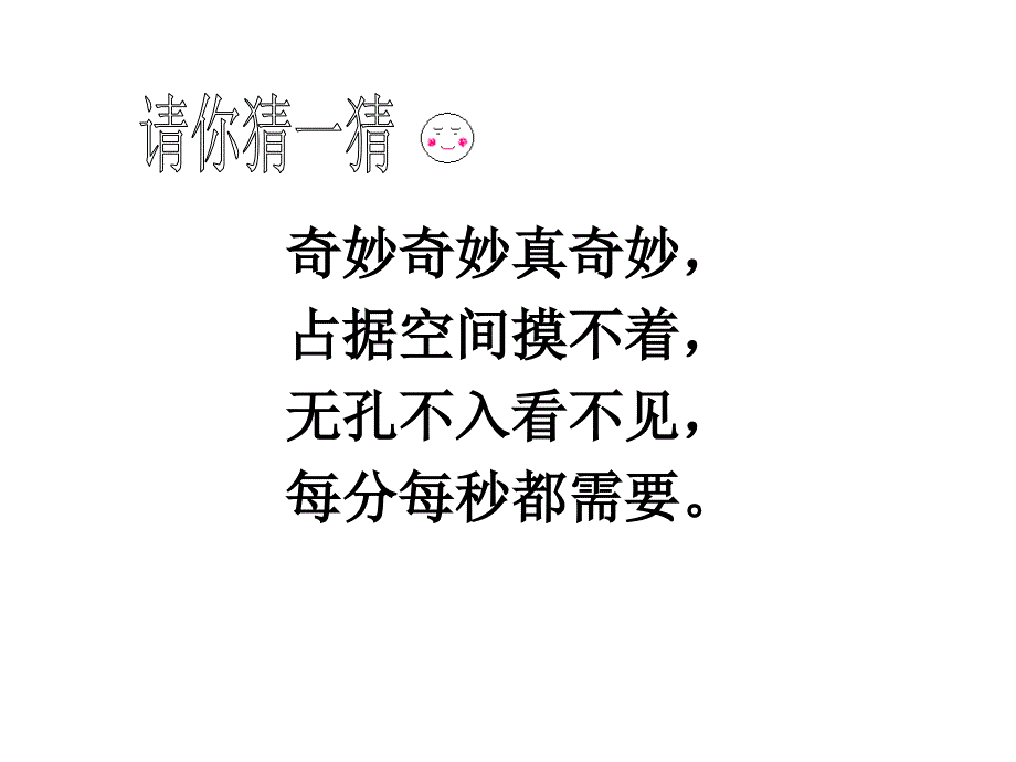 精品三年级上科学课件空气在哪里2青岛版六年制三起精品ppt课件_第2页