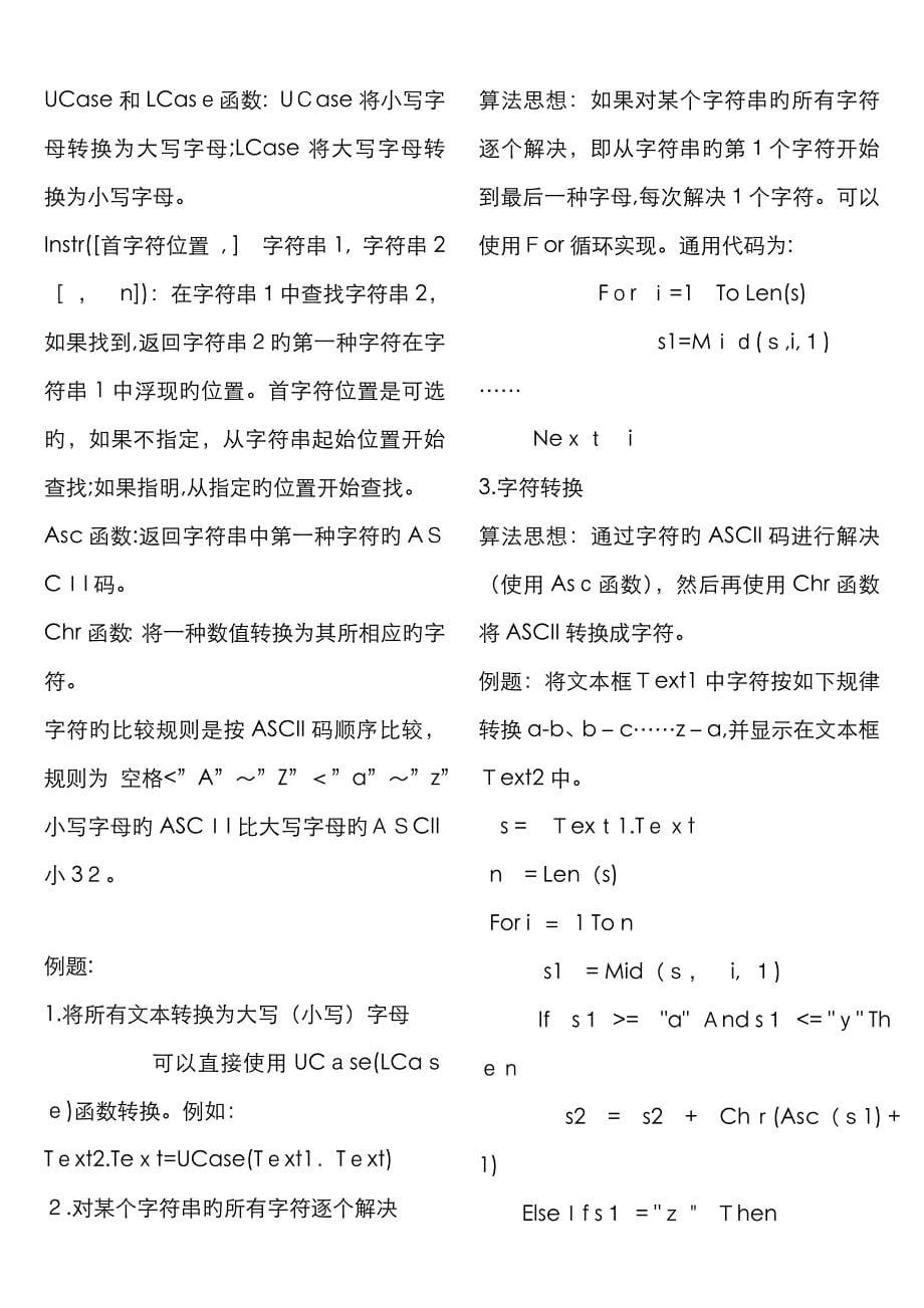 常用算法总结_第5页