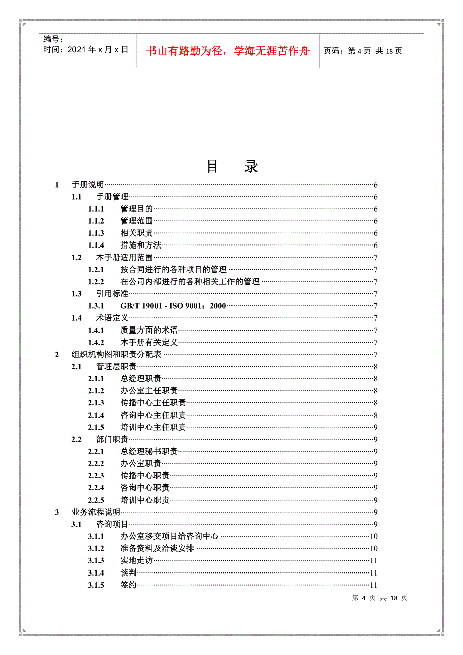 临界咨询业务流程管理手册081(1)_第4页