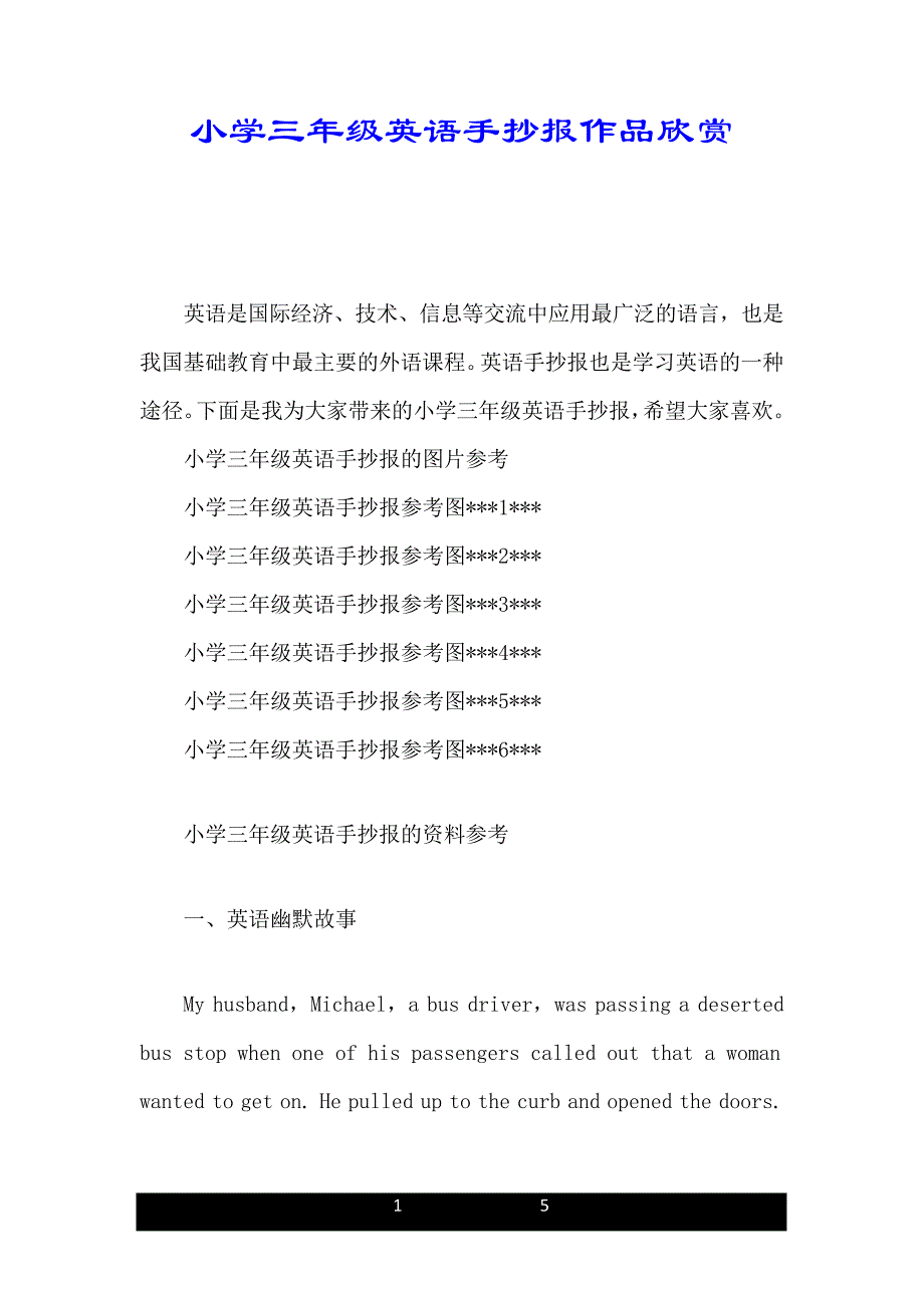 小学三年级英语手抄报作品欣赏_第1页