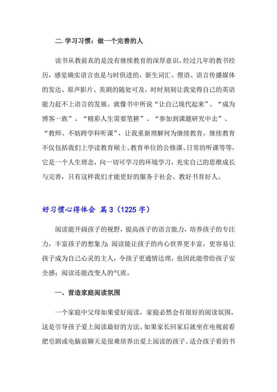 2023年好习惯心得体会（通用23篇）_第4页