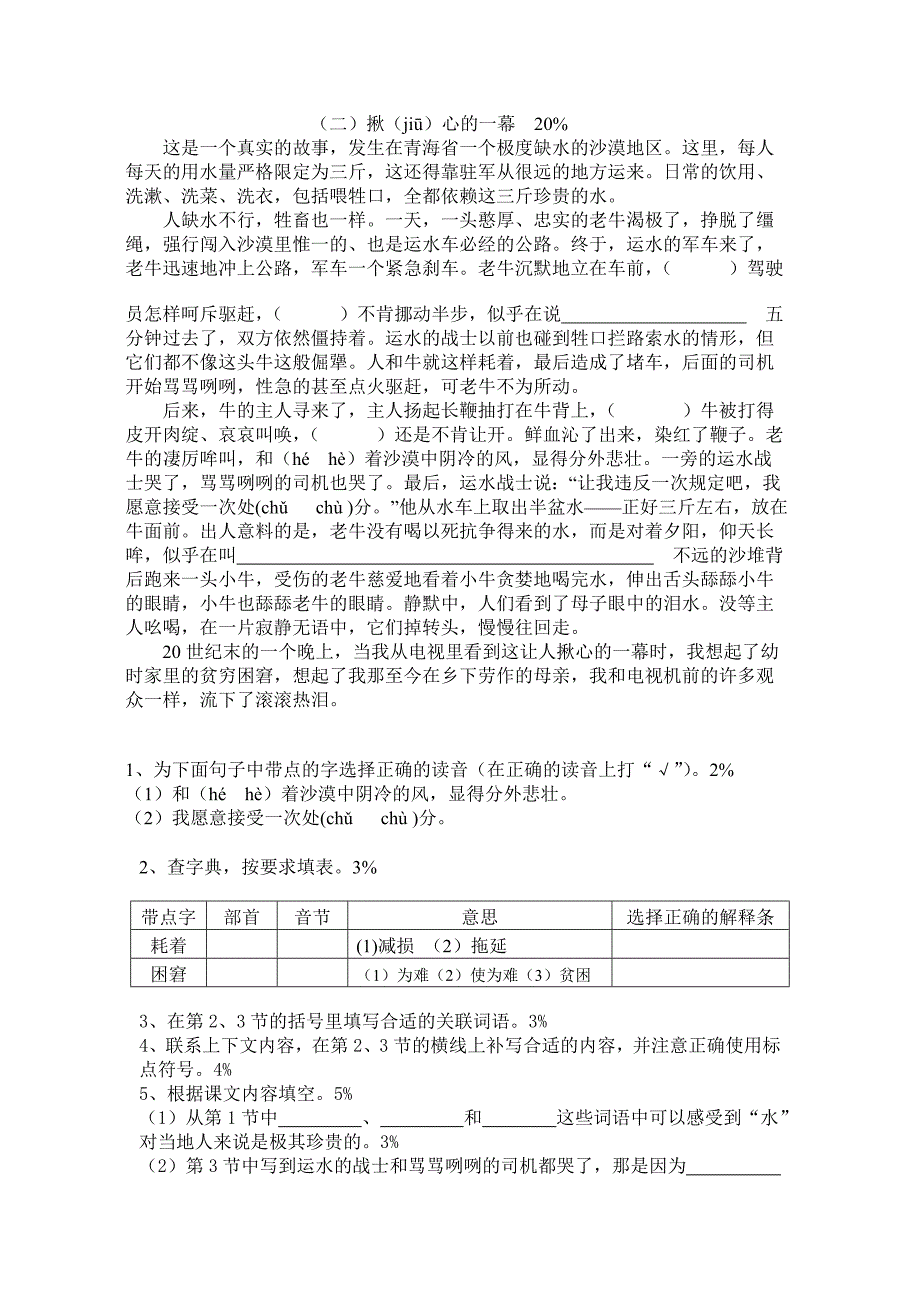 五年级第一学期语文期中测试卷_第3页