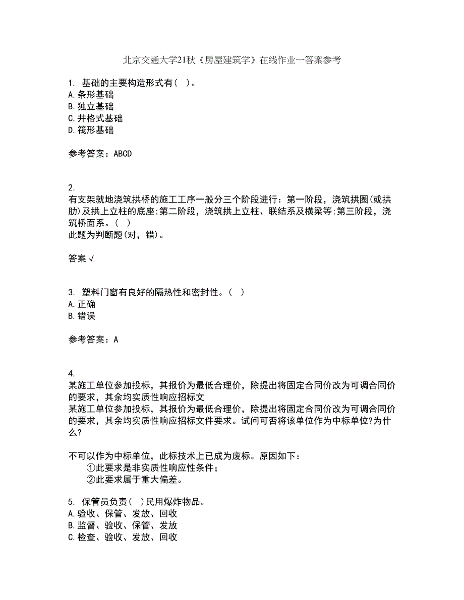 北京交通大学21秋《房屋建筑学》在线作业一答案参考65_第1页