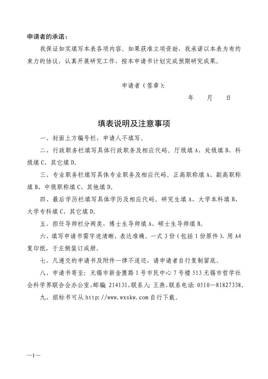 无锡哲学社会科学课题(申报表)_第2页