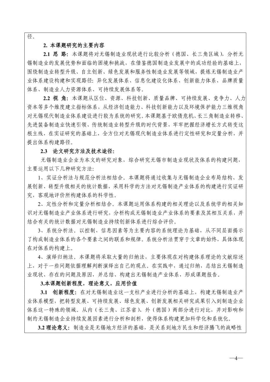 无锡哲学社会科学课题(申报表)_第5页