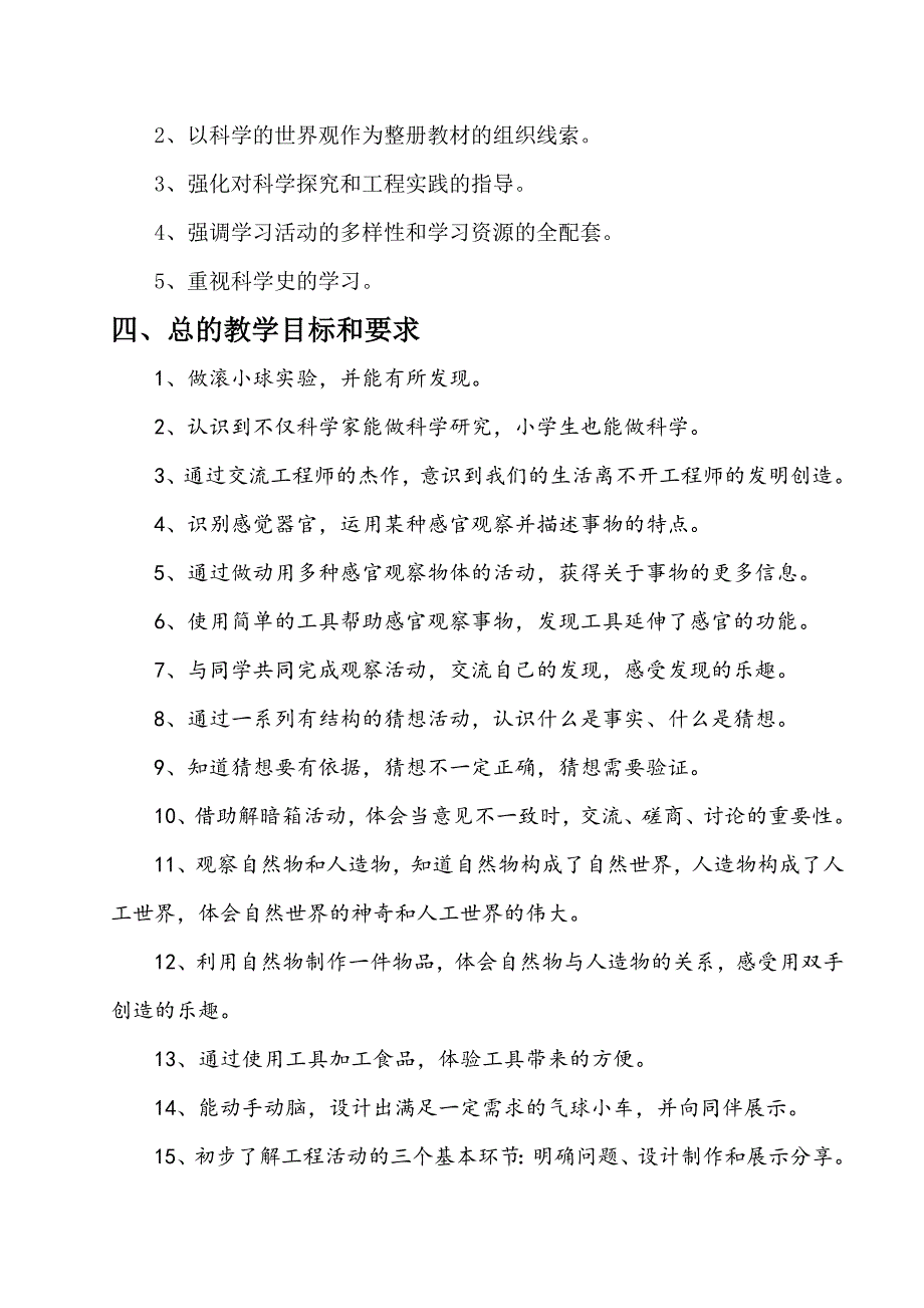 (完整word版)苏教版一年级科学上册教学计划(word文档良心出品).doc_第2页