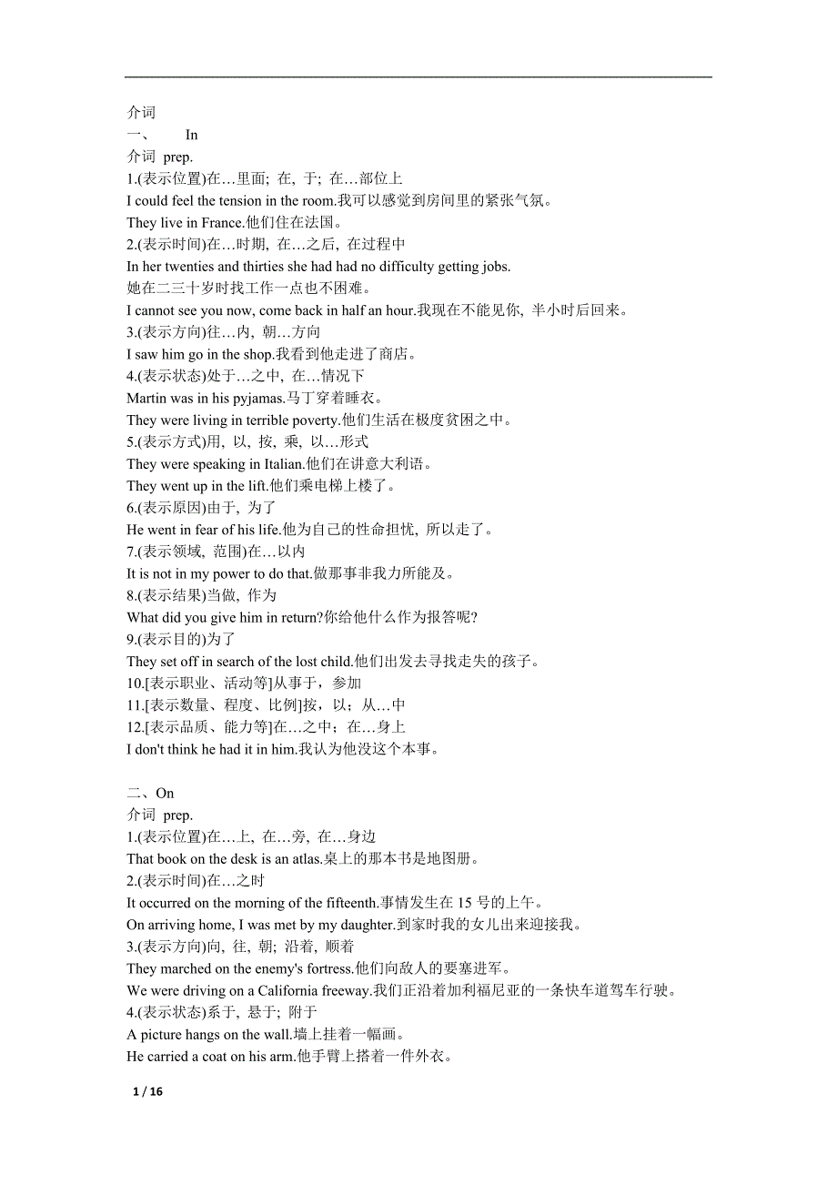 考研-常见介词用法总结.doc_第1页