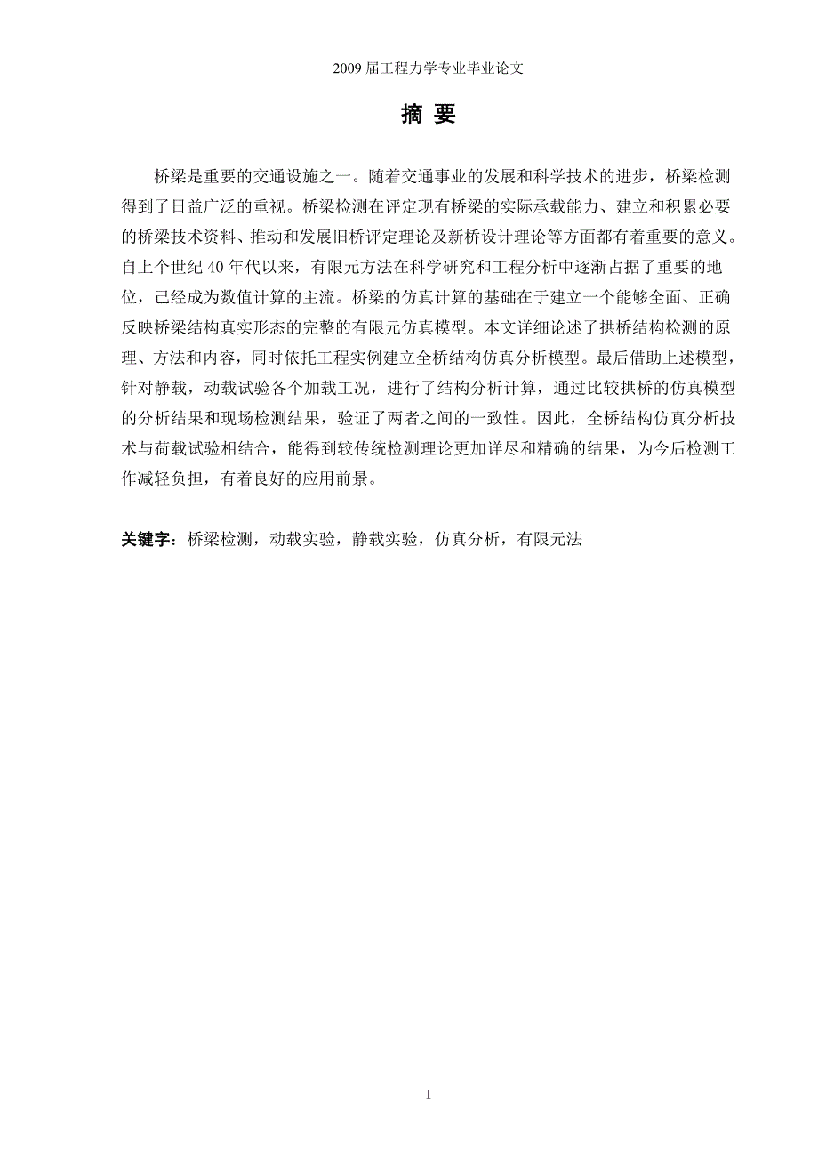 混凝土箱板拱桥静、动力荷载试验方案设计精品毕业论文_第3页