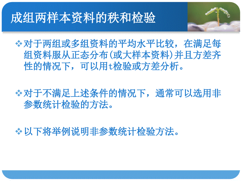 成组两样本的秩和检验教案_第2页