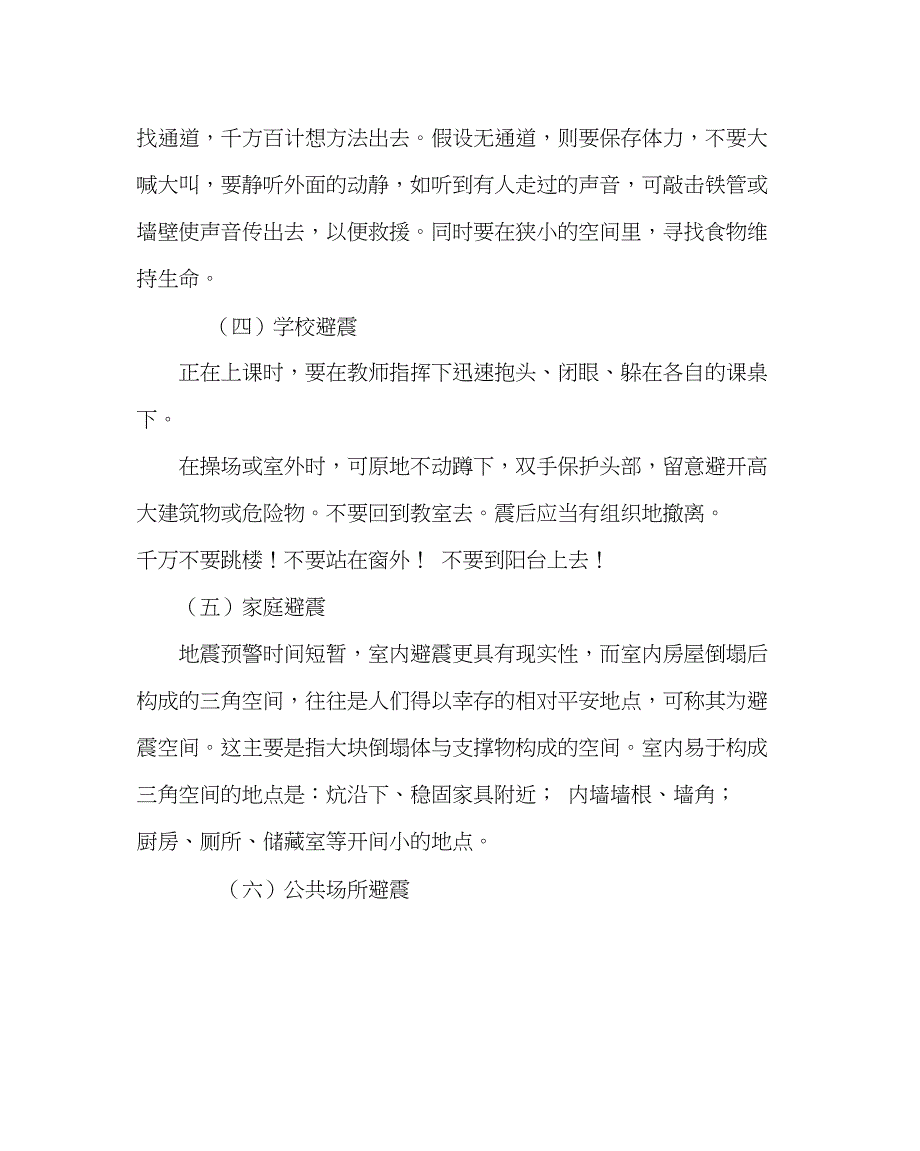 2023主题班会教案三年级防震减灾主题班会.docx_第4页